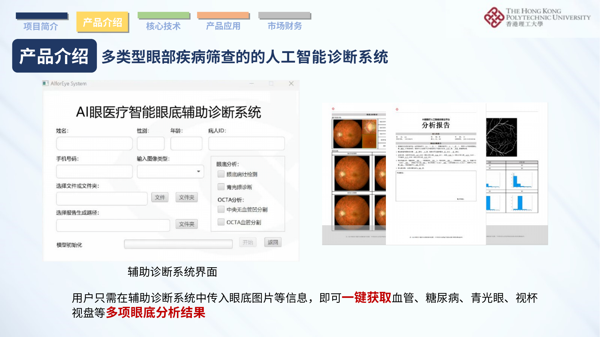 睿视猫产品介绍界面