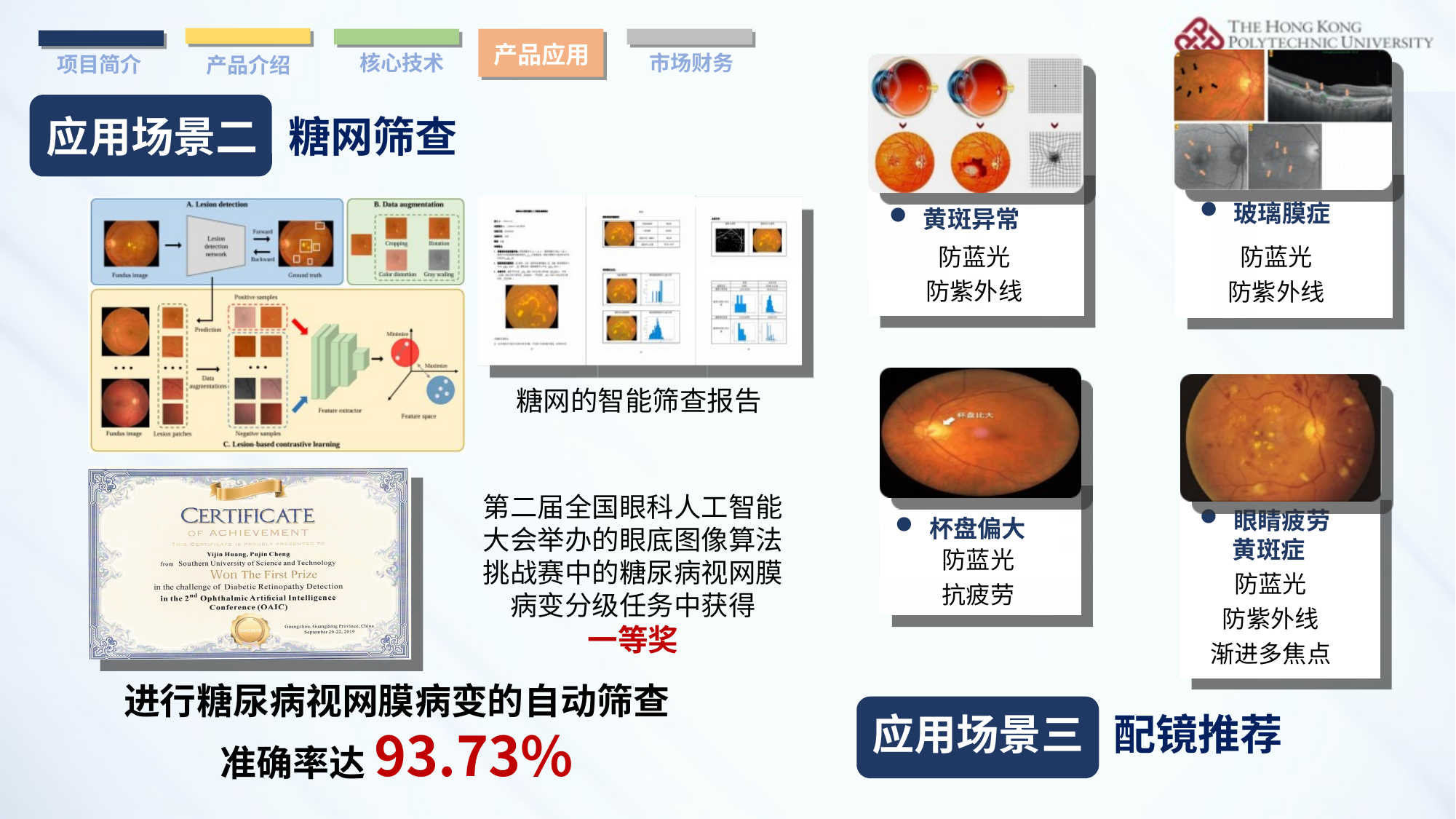 糖网筛查与配镜推荐