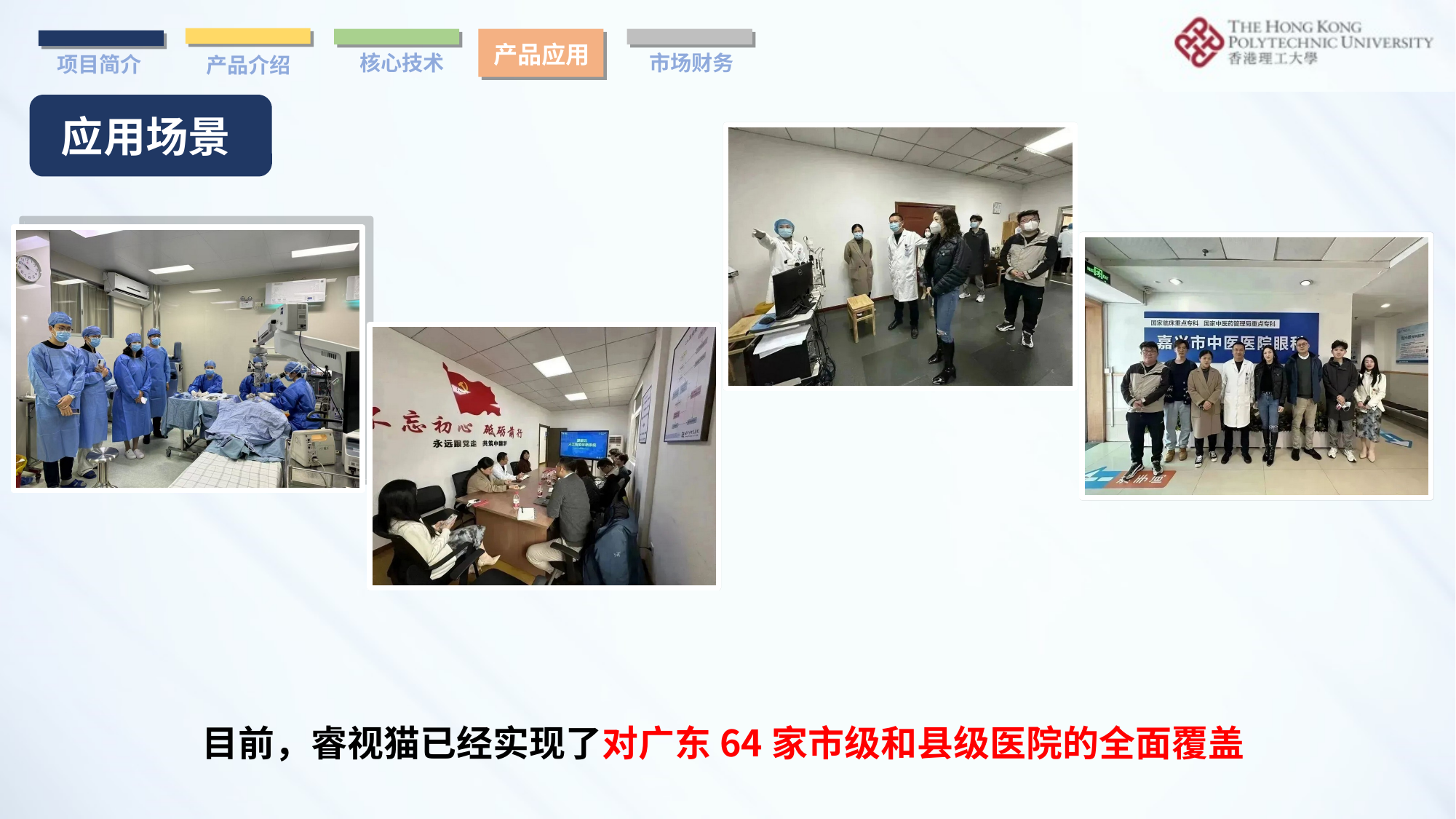 医院覆盖情况